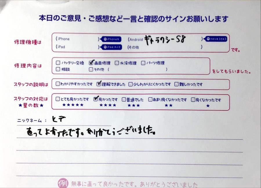 スマホ修理工房西八王子店/iPhoneGalaxyS8の画面交換でお越しのお客様から頂いた口コミ 