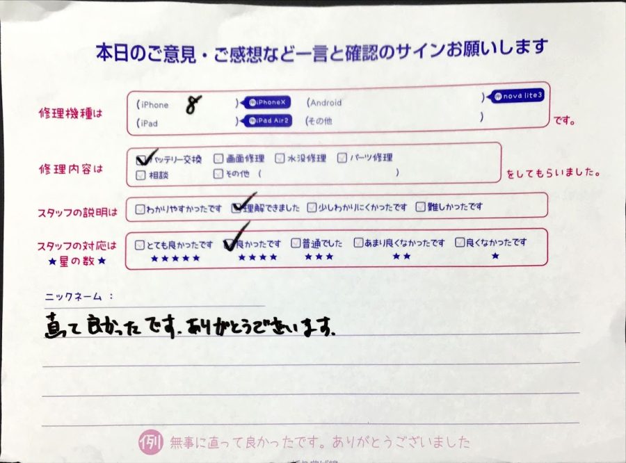 iPhone修理工房八王子オクトーレ店/iPhone8のバッテリー交換でお越しのお客様から頂いた口コミ 