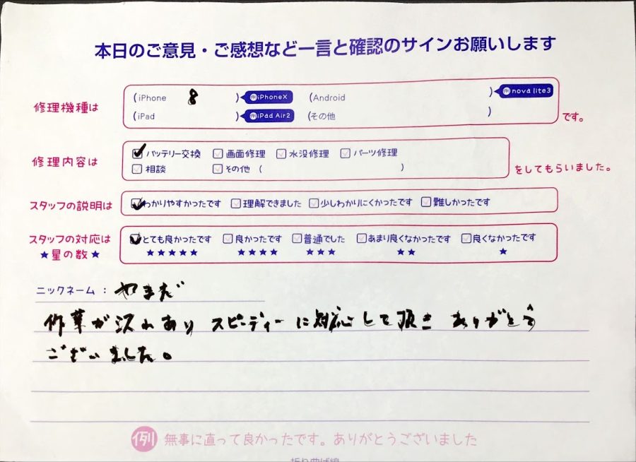 スマホ修理工房八王子オクトーレ店/iPhone8のバッテリー交換でお越しのお客様から頂いた口コミ 