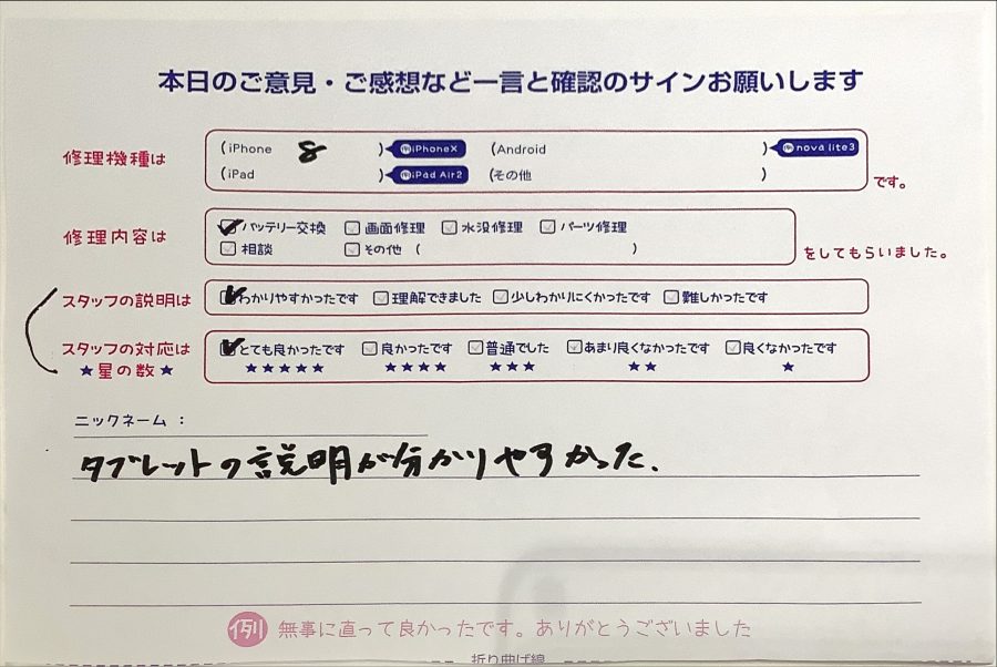 iPhone修理工房西八王子店/iPhone８のバッテリー交換でご来店のお客様からいただいたクチコミ 