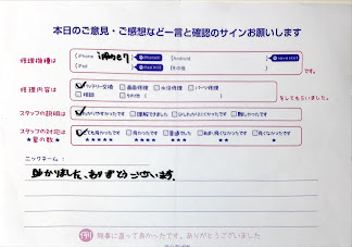 スマホ修理工房西八王子店/iPhone7のバッテリー交換でお越しのお客様から頂いた口コミ 