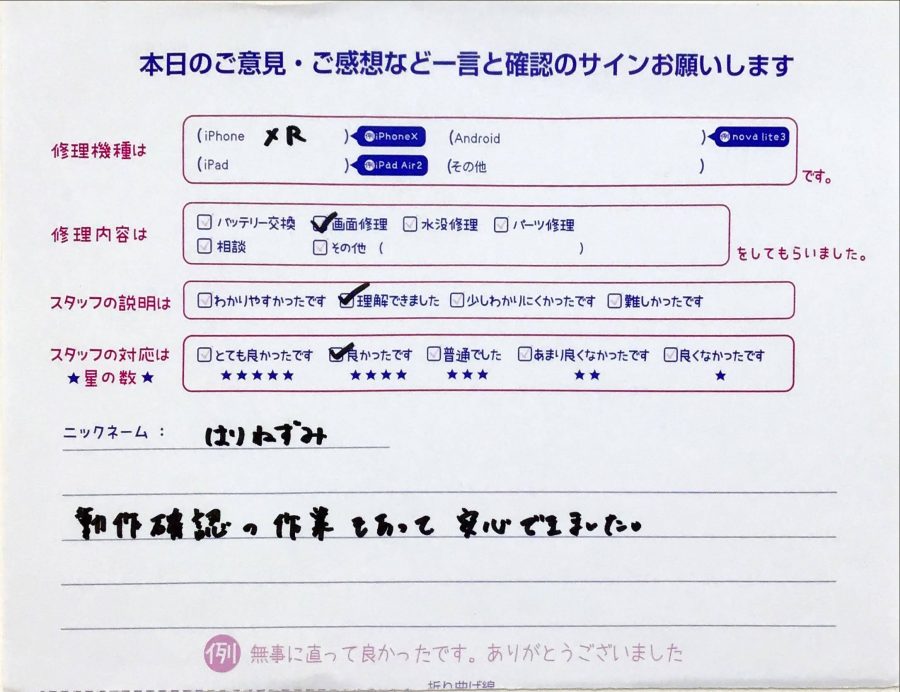 スマホ修理工房橋本店/iPhone8の画面交換でお越しのお客様から頂いた口コミ 