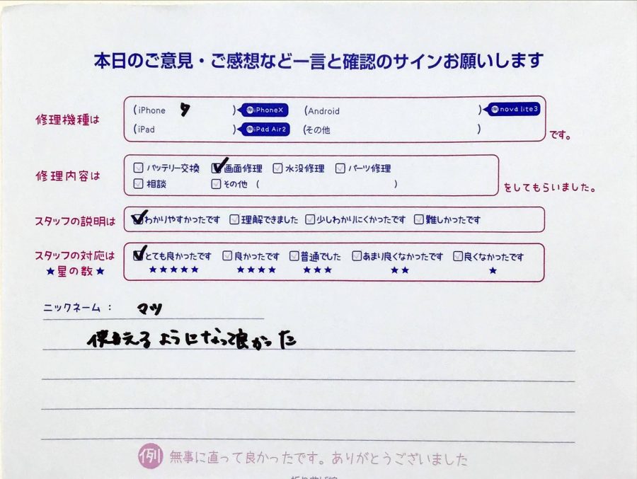 スマホ修理工房橋本駅店/iPhone7の画面交換でお越しのお客様から頂いた口コミ 