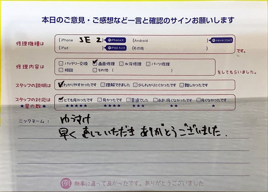 スマホ修理工房ラザウォーク甲斐双葉店/iPhoneSE2の画面交換でご来店のゆうすけ様から頂いたクチコミ 
