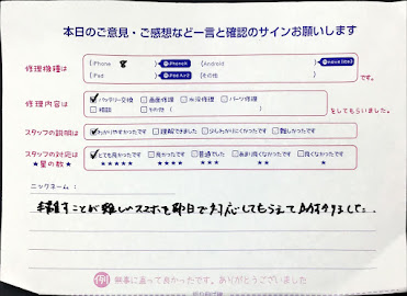 スマホ修理工房西八王子店/iPhone8のバッテリー交換でお越しのお客様から頂いた口コミ 