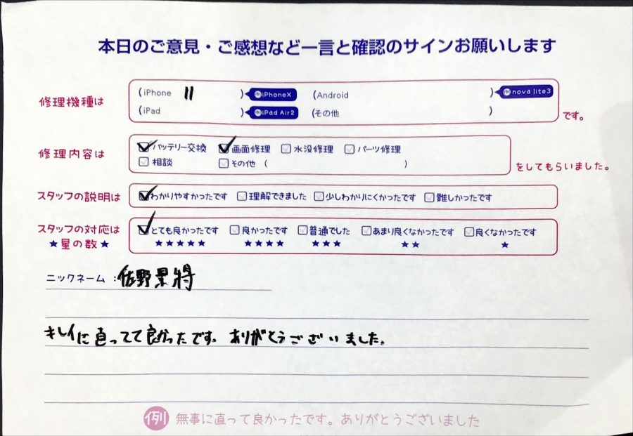 スマホ修理工房西八王子店/iPhone11の画面、バッテリー交換でお越しのお客様から頂いた口コミ 