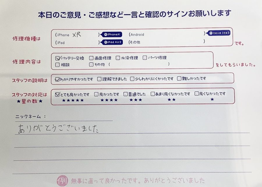 iPhone修理工房八王子オクトーレ店/iPhoneXRのバッテリー交換でご来店のお客様からいただいたクチコミ 