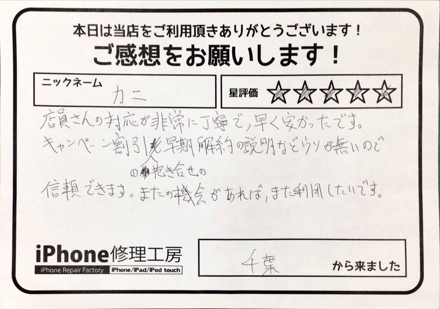 スマホ修理工房神田店/iPhone11のバッテリー交換でお越しのお客様からいただいた口コミ 