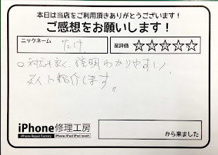 スマホ修理工房神田店 / iPhoneXRの画面修理でお越しのお客様から頂いた口コミ 