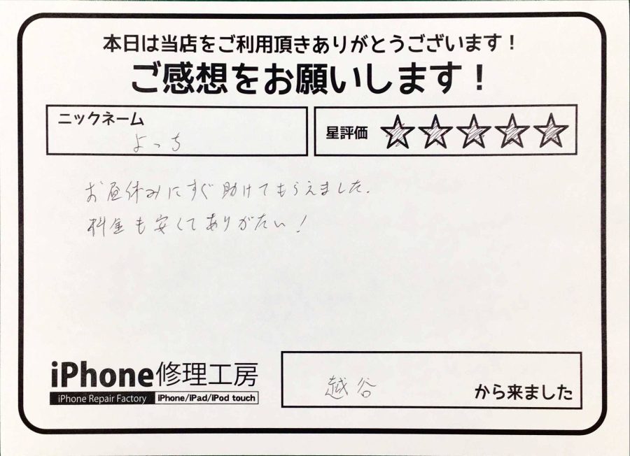 スマホ修理工房神田店/iPhone7のバッテリー交換でお越しのお客様からいただいた口コミ 