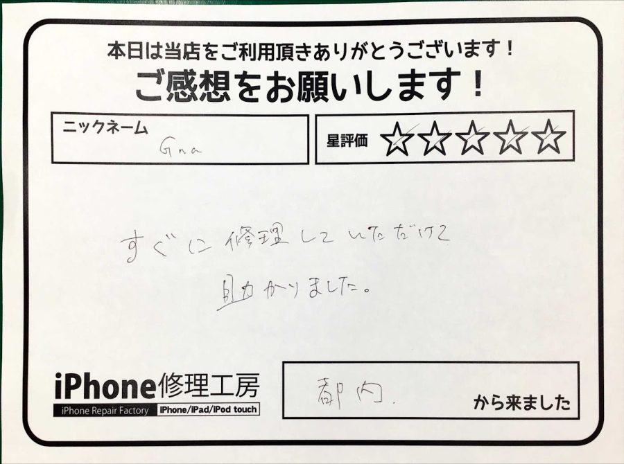 スマホ修理工房神田店/iPhone6のバッテリー交換でお越しのお客様からいただいた口コミ 