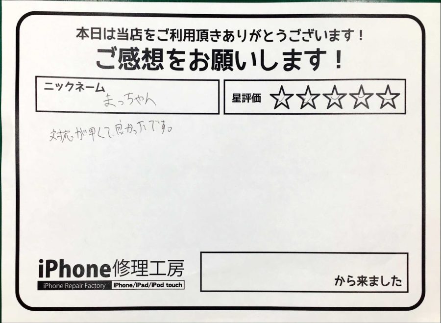 スマホ修理工房神田店/iPhone8のバッテリー交換でお越しのお客様からいただいた口コミ 