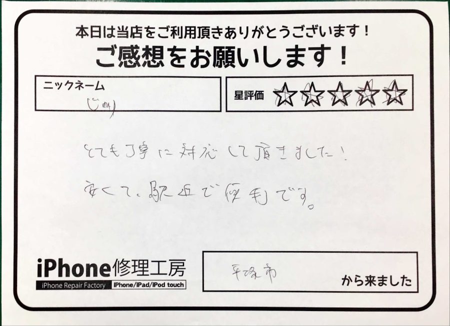 スマホ修理工房神田店/iPhoneXのバッテリー交換でお越しのお客様からいただいた口コミ 