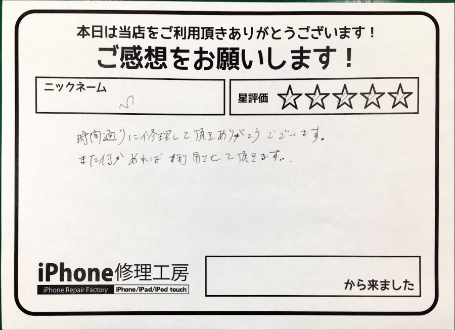 iPhone修理工房神田店/iPhone11のバッテリー交換でお越しのお客様からいただいた口コミ 