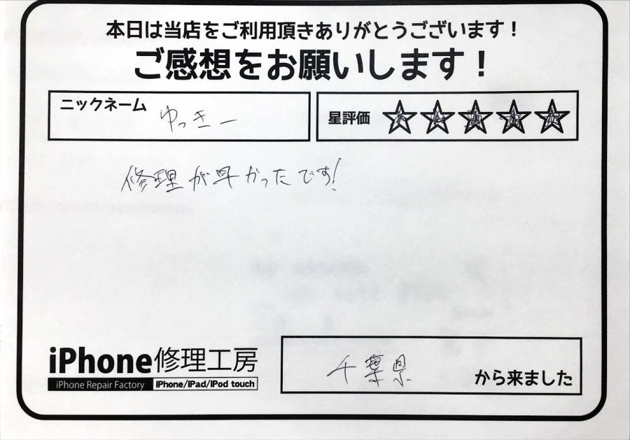 スマホ修理工房神田店 / iPhone6sのバッテリー修理でお越しのお客様から頂いた口コミ 