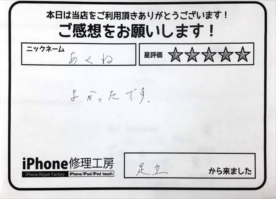 スマホ修理工房神田店 / iPhone7のバッテリー修理でお越しのお客様から頂いた口コミ 