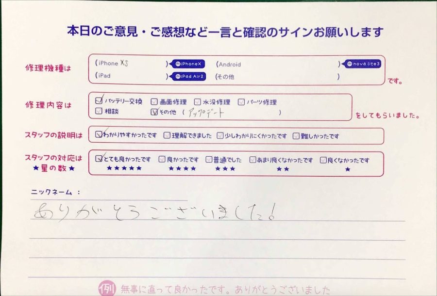 スマホ修理工房神田店 / iPhoneXSのバッテリー交換でお越しのお客様から頂いた口コミ 