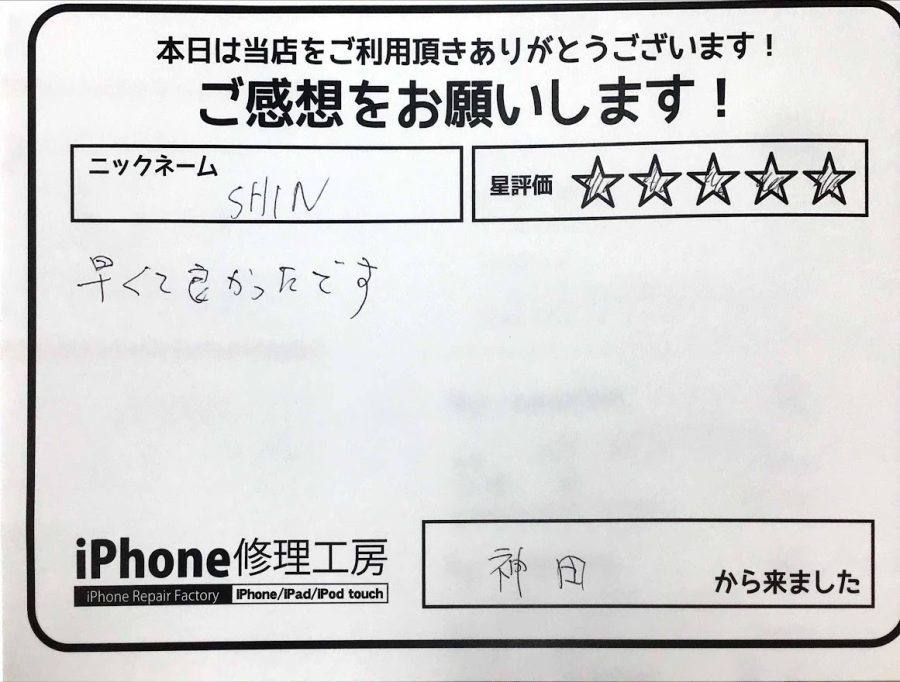 スマホ修理工房神田店 / iPhone8のバッテリー修理でお越しのお客様から頂いた口コミ 