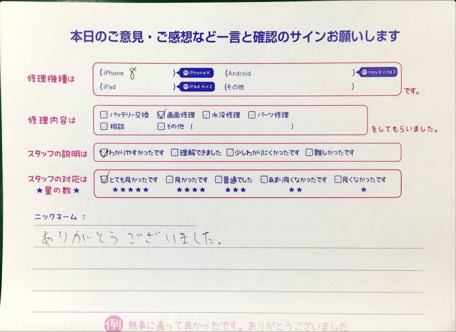スマホ修理工房神田店/iPhone8の画面交換でお越しのお客様からいただいた口コミ 