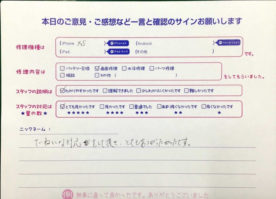 スマホ修理工房神田店 / iPhoneXSの画面修理でお越しのお客様から頂いた口コミ 