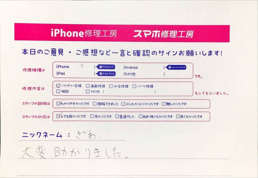 スマホ修理工房神田店/iPhone8のバッテリー交換でお越しのお客様からいただいた口コミ 