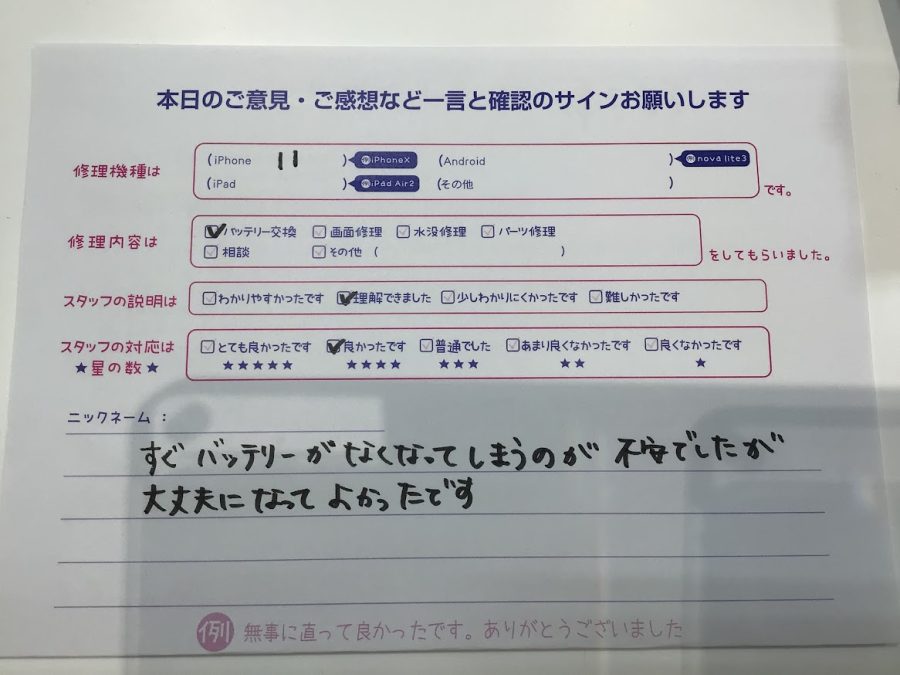 iPhone修理工房町田モディ店/iPhone11のバッテリー交換でお越しのお客様からいただいたお言葉 