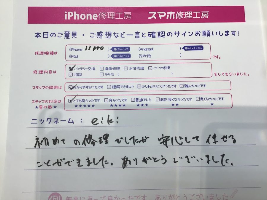 iPhone修理工房町田モディ店/iPhone11Proのバッテリー交換でお越しのお客様からいただいたお言葉 