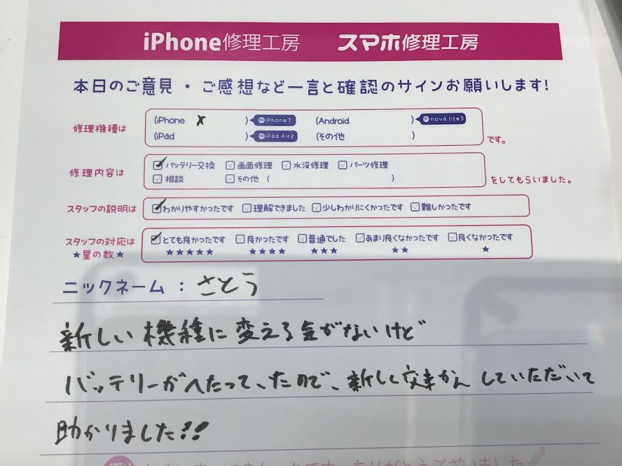 iPhone修理工房町田モディ店/iPhoneXのバッテリー交換でお越しのお客様からいただいたお言葉 