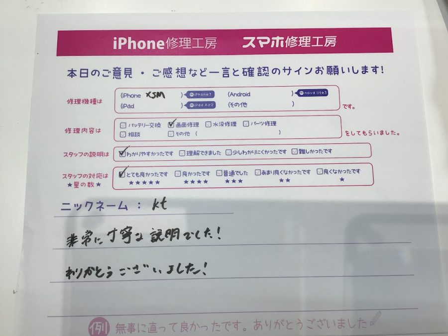 iPhone修理工房町田モディ店/iPhoneXSMの画面交換でお越しのお客様からいただいたお言葉 