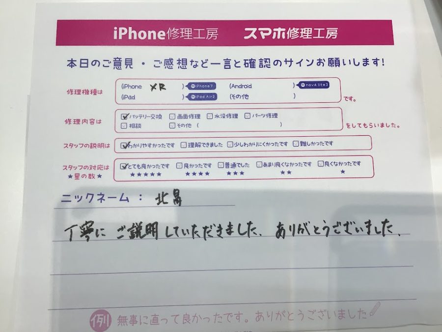 iPhone修理工房町田モディ店/iPhoneXRのバッテリー交換でお越しのお客様からいただいたお言葉 