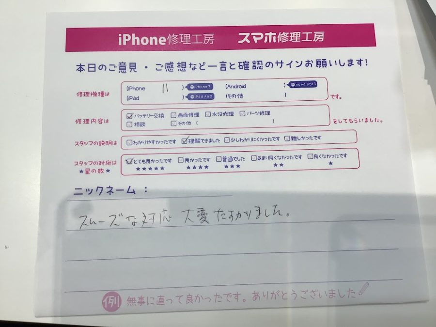 iPhone修理工房町田モディ店/iPhone11のバッテリー交換でお越しのお客様からいただいたお言葉 