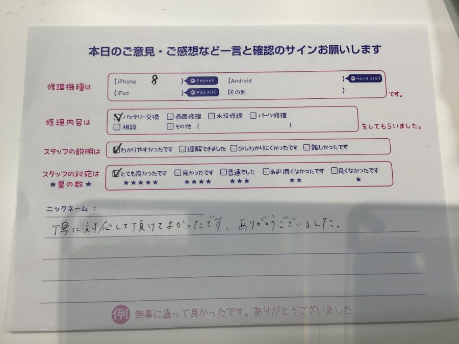 iPhone修理工房町田モディ店/iPhone8のバッテリー交換でお越しのお客様からいただいたお言葉 