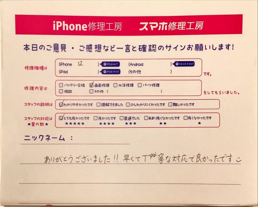 iPhone修理工房町田モディ店　iPhone12画面修理でお越しのお客様から頂いたクチコミ 