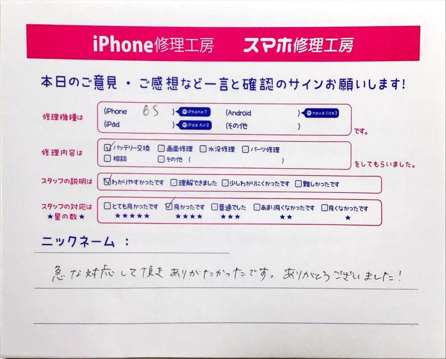 iPhone修理工房町田モディ店/iPhone6sのバッテリー交換でお越しのお客様から頂いた口コミ 