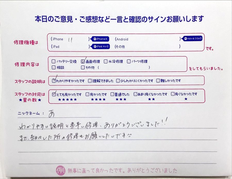 iPhone修理工房町田モディ店/iPhone11の画面交換でお越しのお客様から頂いた口コミ 