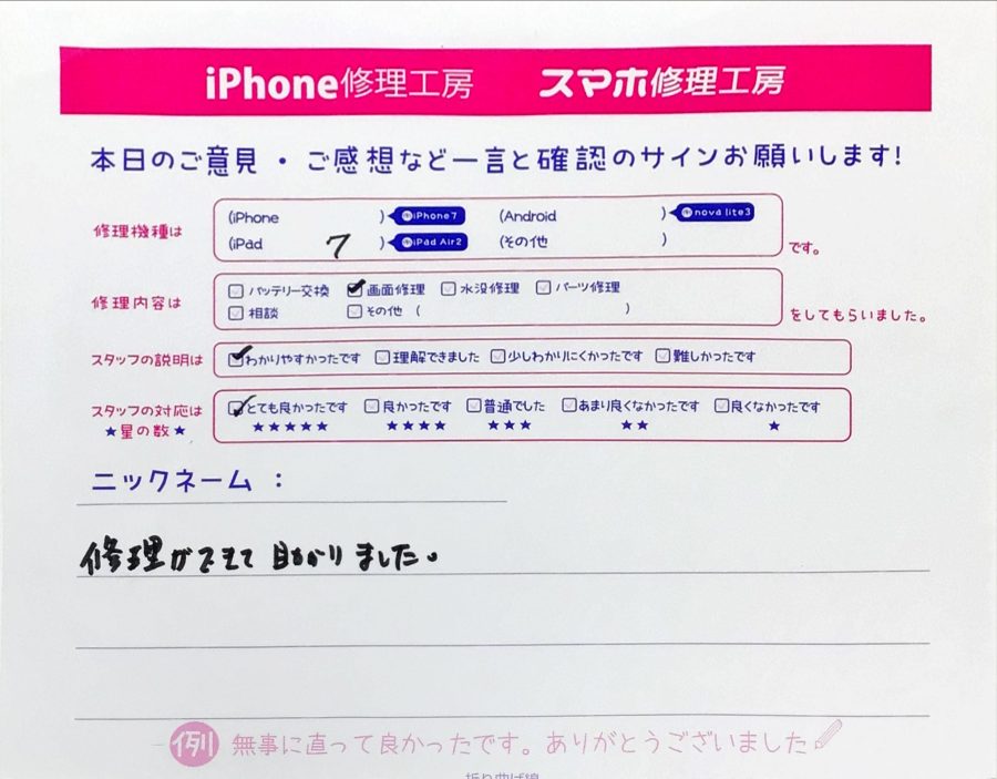 iPhone修理工房町田モディ店/iPad7の画面交換でお越しのお客様から頂いた口コミ 