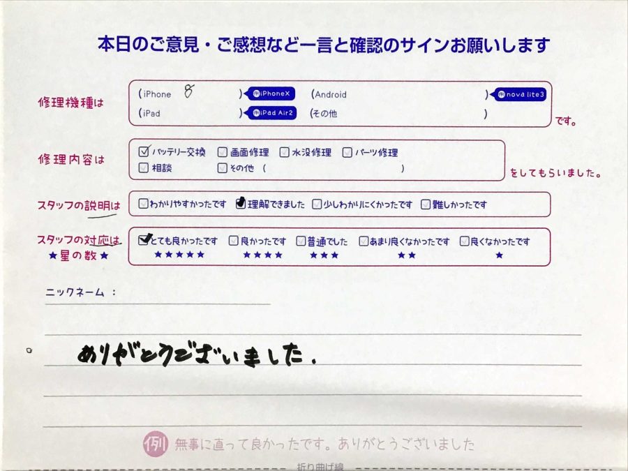 iPhone修理工房セレオ甲府店/iPhone8のバッテリー交換でご来店のお客様から頂いたクチコミ 