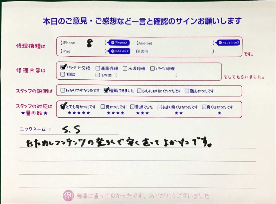 iPhone修理工房秋津店/iPhone８のバッテリー交換でご来店のお客様から頂いたクチコミ 