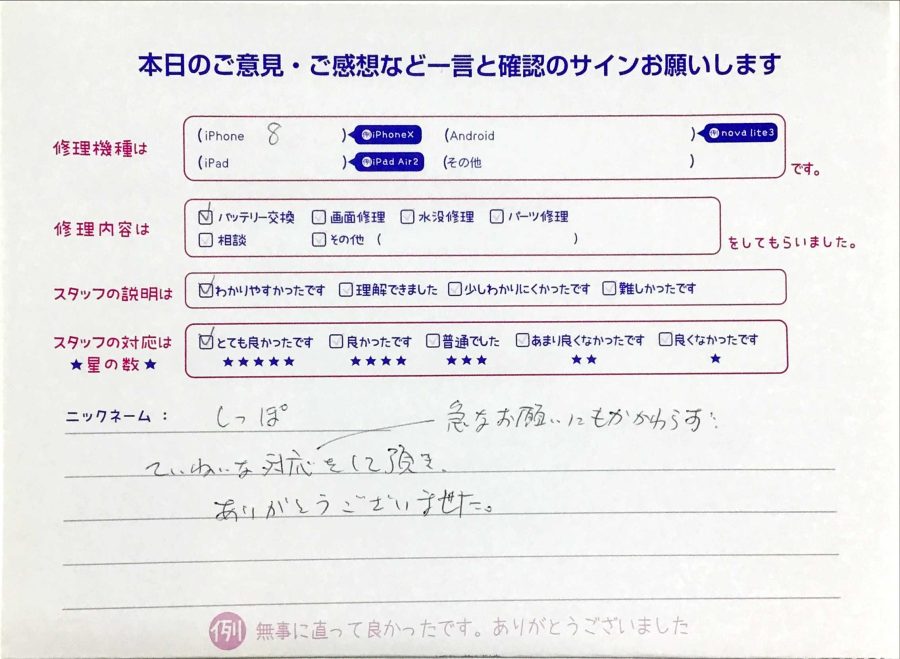 iPhone修理工房八王子オクトーレ店/iPhone8のバッテリー交換でお越しのお客様から頂いた口コミ 