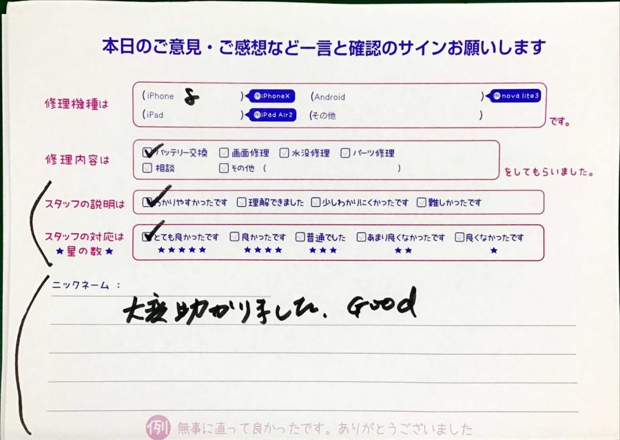 iPhone修理工房セレオ甲府店/iPhone８のバッテリー交換でご来店のお客様から頂いたクチコミ 