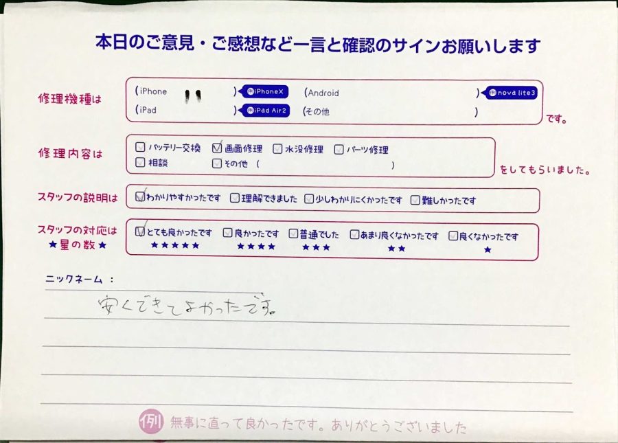 iPhone修理工房セレオ甲府店/iPhone11の画面修理でご来店のお客様から頂いたクチコミ 