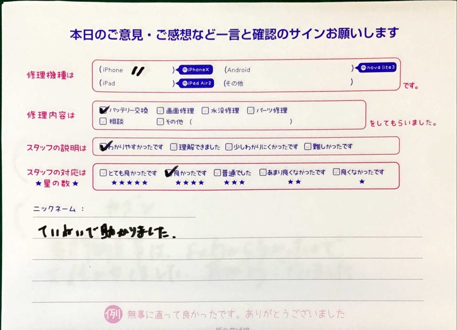iPhone修理工房セレオ甲府店/iPhone11のバッテリー交換でご来店のお客様からいただいたクチコミの紹介 