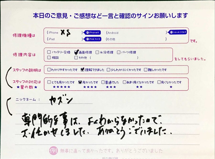 iPhone修理工房セレオ甲府店/iPhoneXsの画面交換でご来店のお客様からいただいたクチコミの紹介 