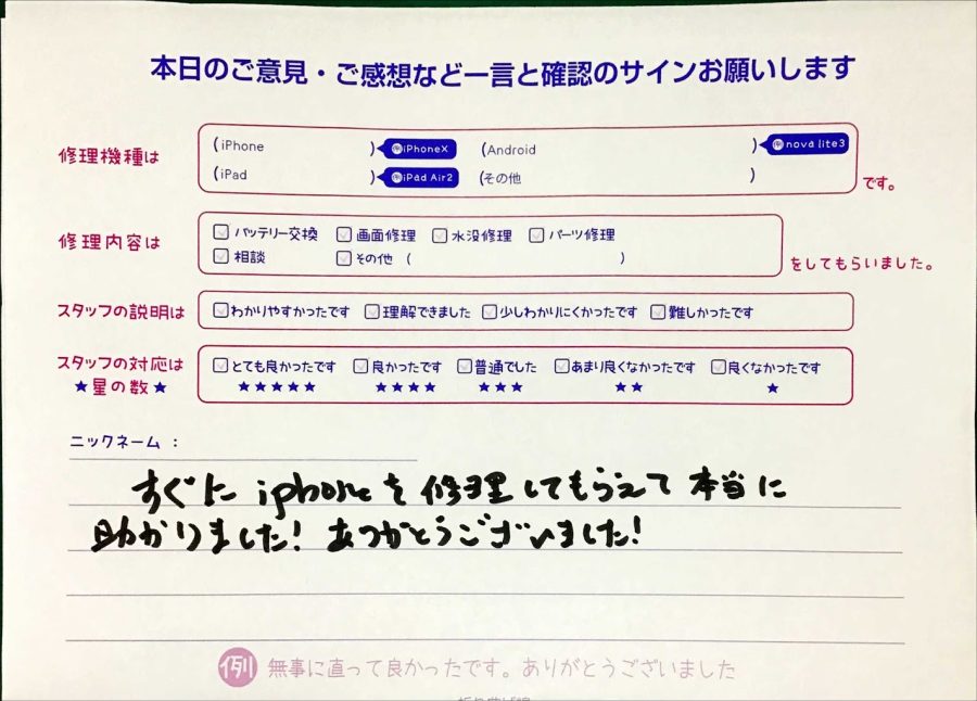 iPhone修理工房セレオ甲府店/iPhone修理でご来店のお客様から頂いたクチコミ 