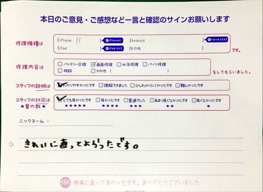 iPhone修理工房セレオ甲府店/iPhone11の画面修理でご来店のお客様から頂いたクチコミ 