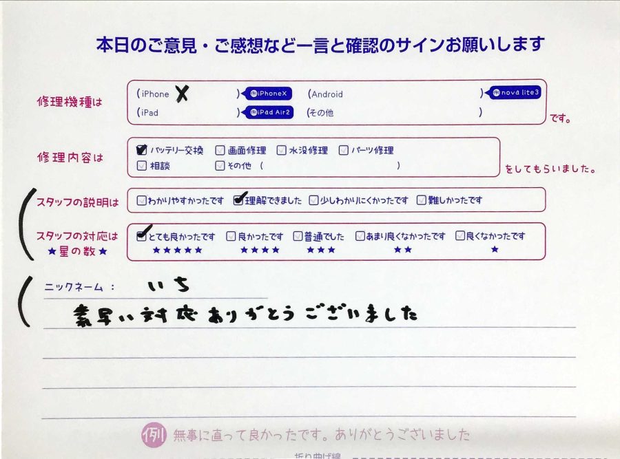 iPhone修理工房ジョイナステラス二俣川店/iPhoneXバッテリー交換でご来店のお客様から頂いた口コミ 
