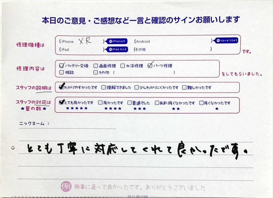 iPhone修理工房ジョイナステラス二俣川店/iPhoneXRのバッテリー交換でご来店のお客様から頂いたお言葉 