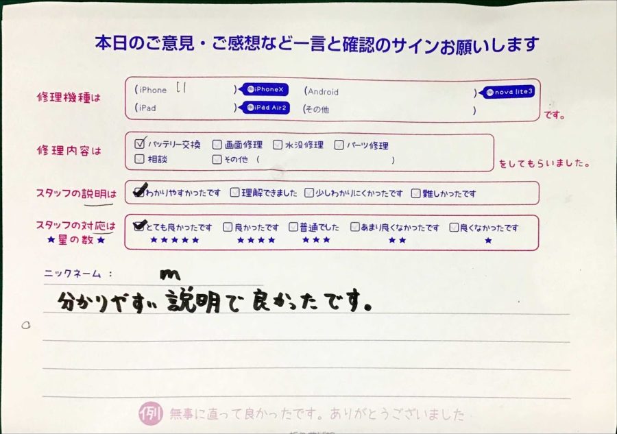 iPhone修理工房西八王子店/iPhone11のバッテリー交換でご来店のお客様から頂いた口コミ 