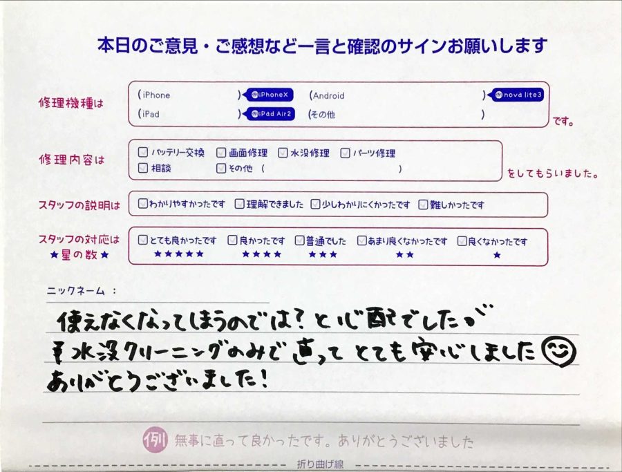 iPhone修理工房セレオ甲府店/iPhoneXの水没クリーニングでご来店のお客様から頂いた口コミ 