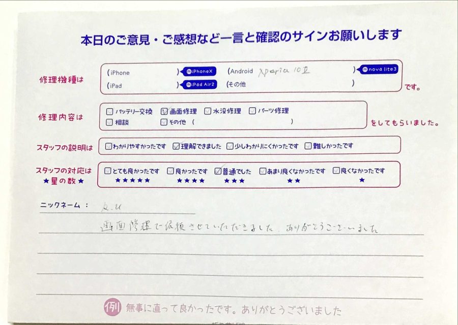 iPhone修理工房セレオ甲府店/Xperia10Ⅱの画面修理でご来店のお客様から頂いた口コミ 
